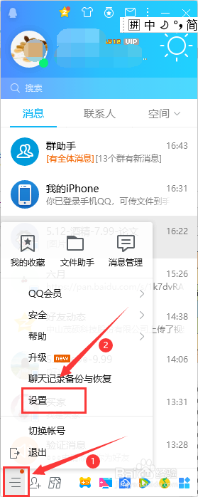 电脑QQ怎么关闭开机时启动QQ