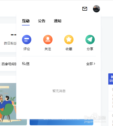 如何取消关注百家号