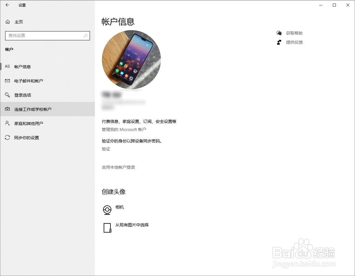 Windows10如何更改头像