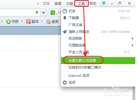 怎样把正在使用的浏览器设置为默认浏览器?