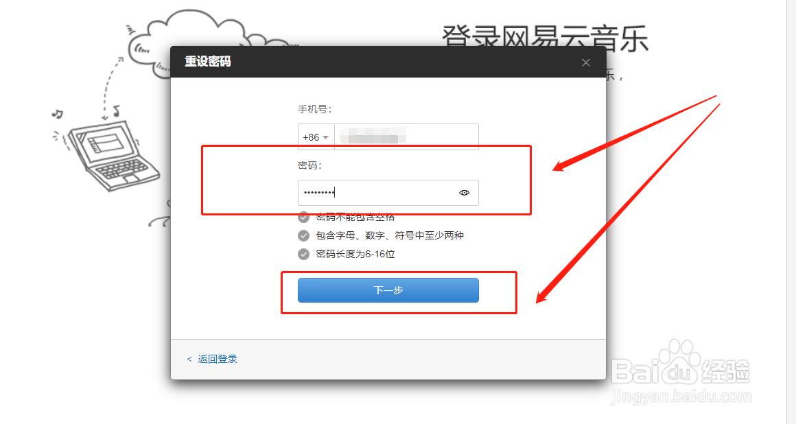 网易云账号存在异常怎么弄