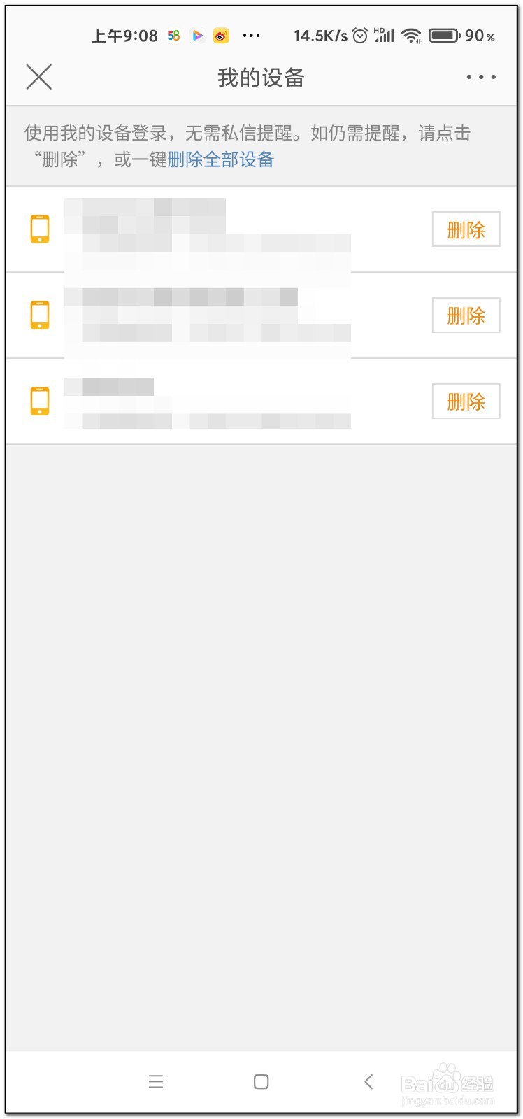 微博如何开启陌生登陆提醒