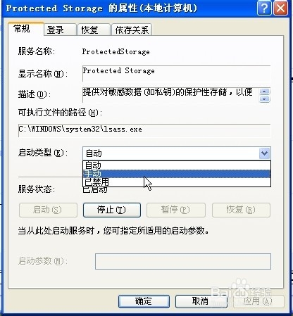 禁止网络自动记忆密码