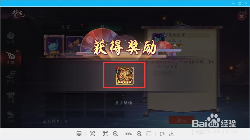 长安幻世绘怎样使用法宝碎片合成法宝