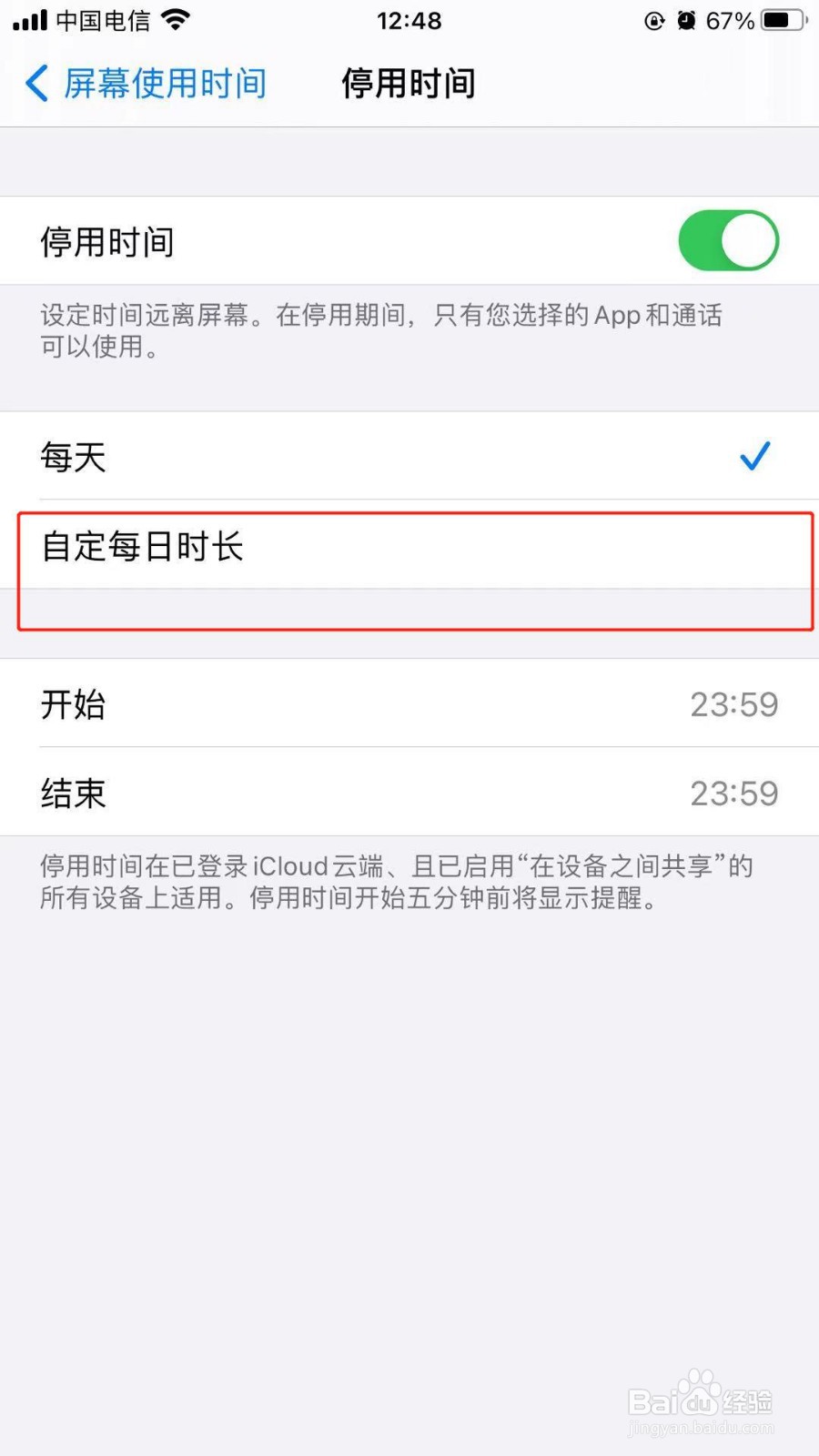 iPhone手机中停用时间功能设置使用时长的方法