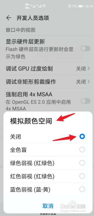 华为nova7黑白屏怎么调回正常屏