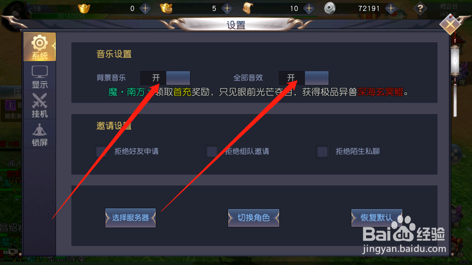 仙境苍穹如何设置声音