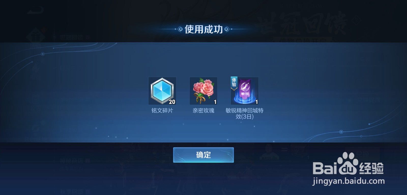王者荣耀世冠回馈礼包领取攻略