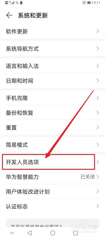 华为手机怎么关闭自动系统更新