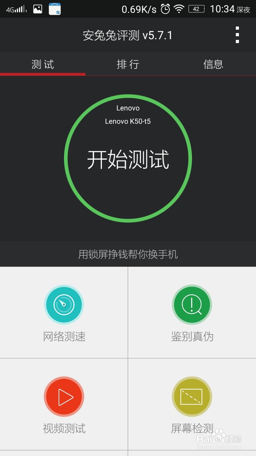 联想乐檬k3note硬件评测（安兔兔评测）