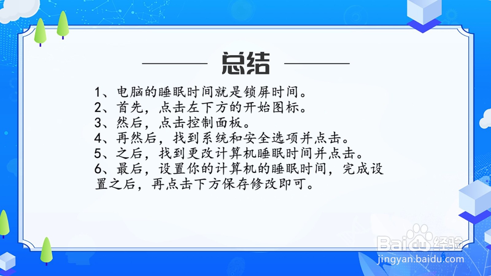 电脑自动锁屏时间设置