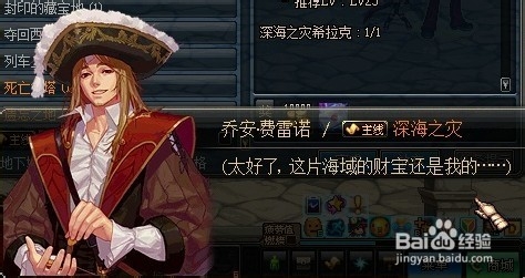 DNF深海之灾任务攻略