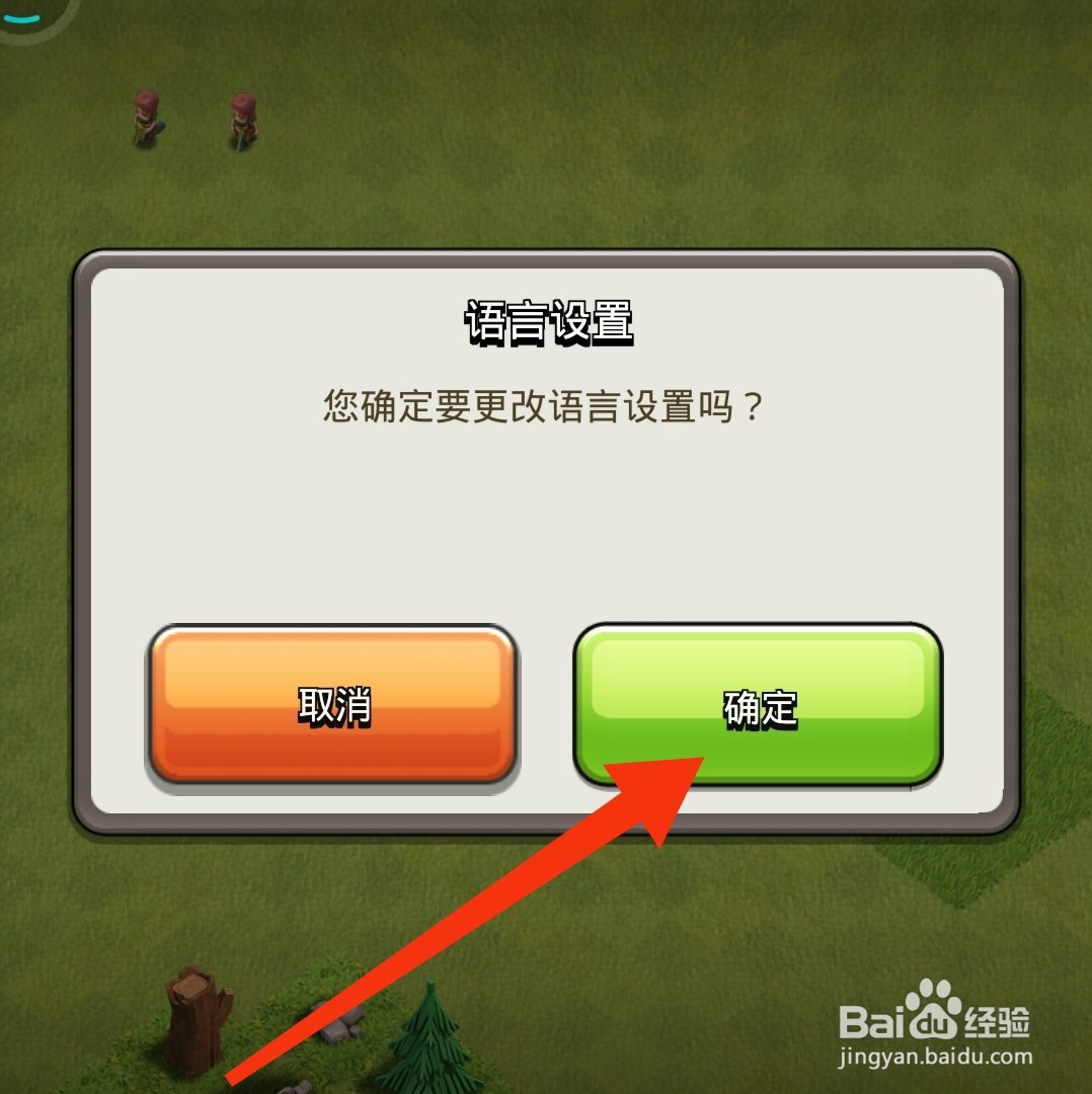 部落冲击游戏语言在哪设置成繁体