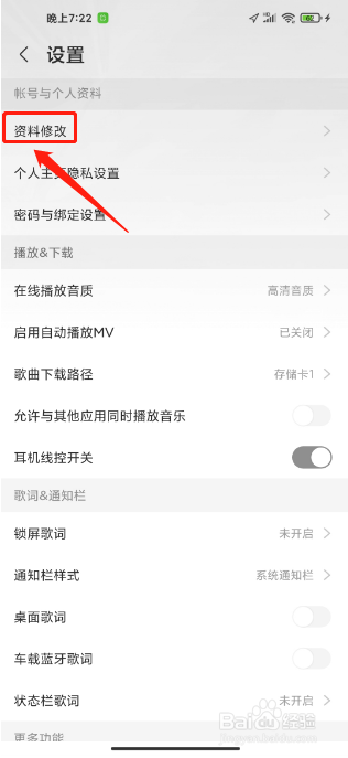 咪咕音乐手机版怎么修改昵称
