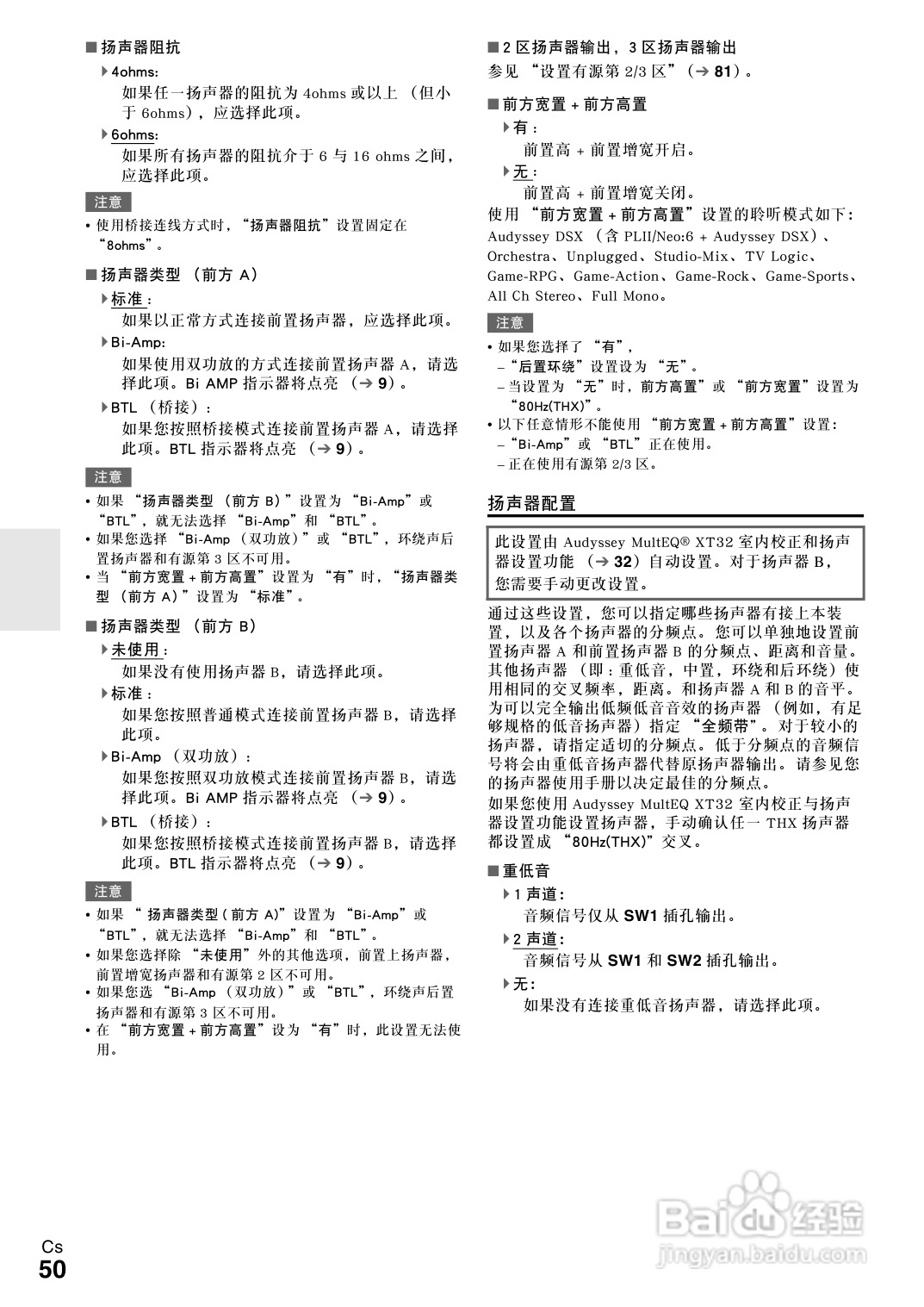 安桥TX-NR5008接收机使用说明书:[3]