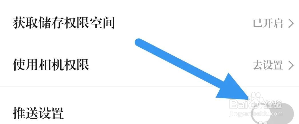 清廉贵州APP是怎么关闭推送设置选项的