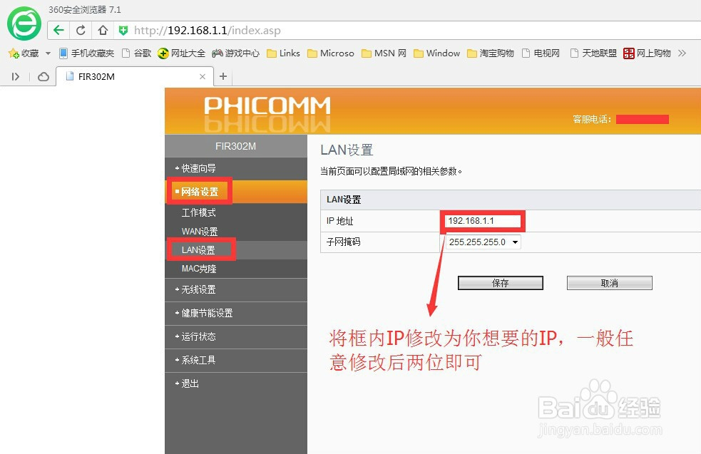 斐讯302M无线路由器如何防止蹭网