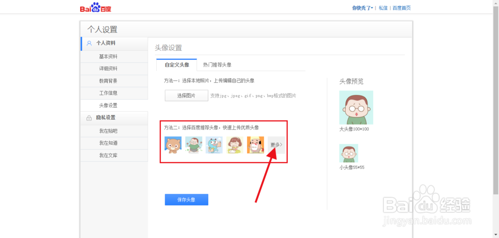 百度经验如何换头像？