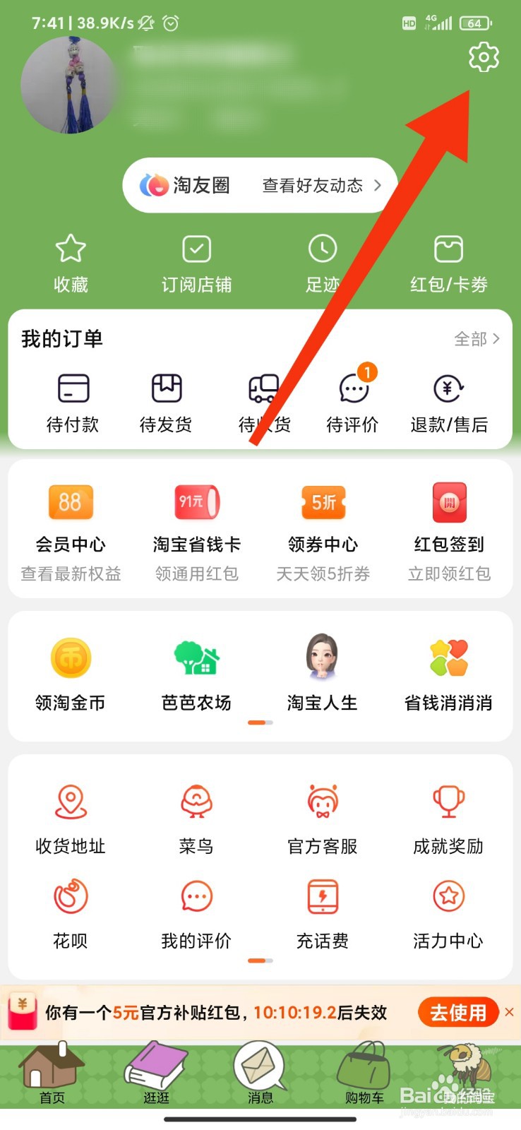 淘宝怎么开通小额免密支付