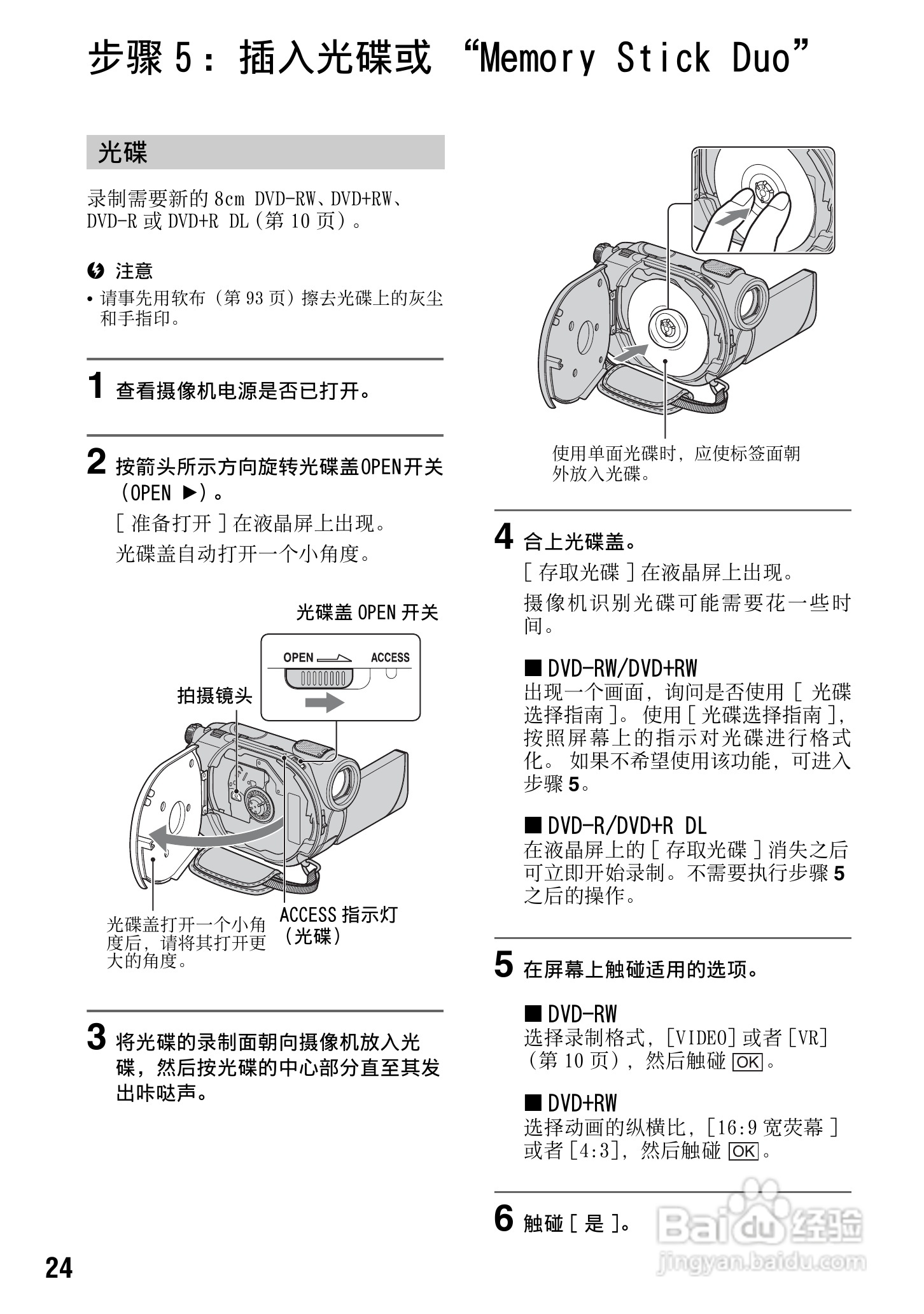 索尼DCR-DVD308E数码摄像机使用说明书:[3]