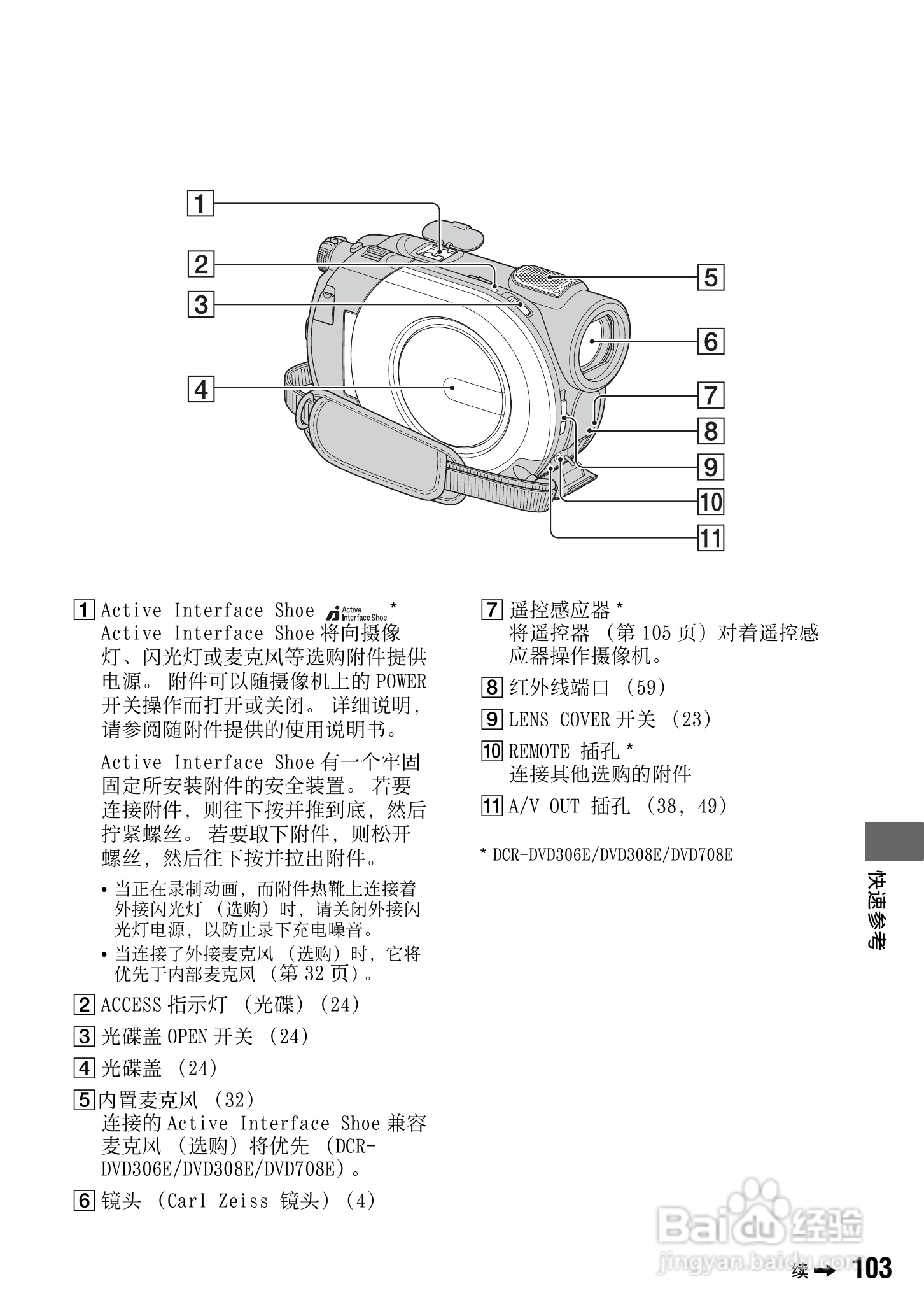 索尼DCR-DVD308E数码摄像机使用说明书:[11]