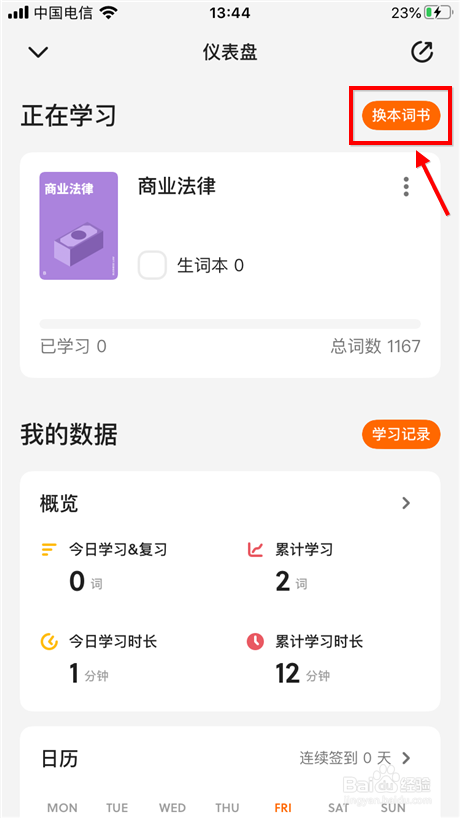 不背单词怎么换词书