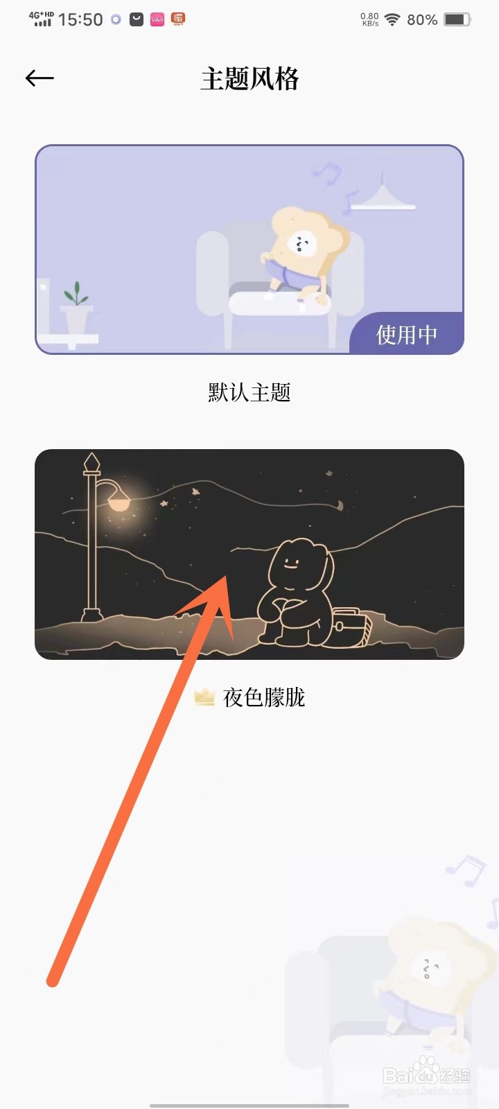 原子清单app主题怎么设置