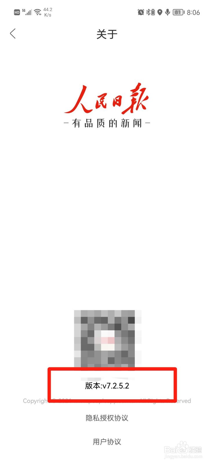 人民日报APP怎么查看版本号