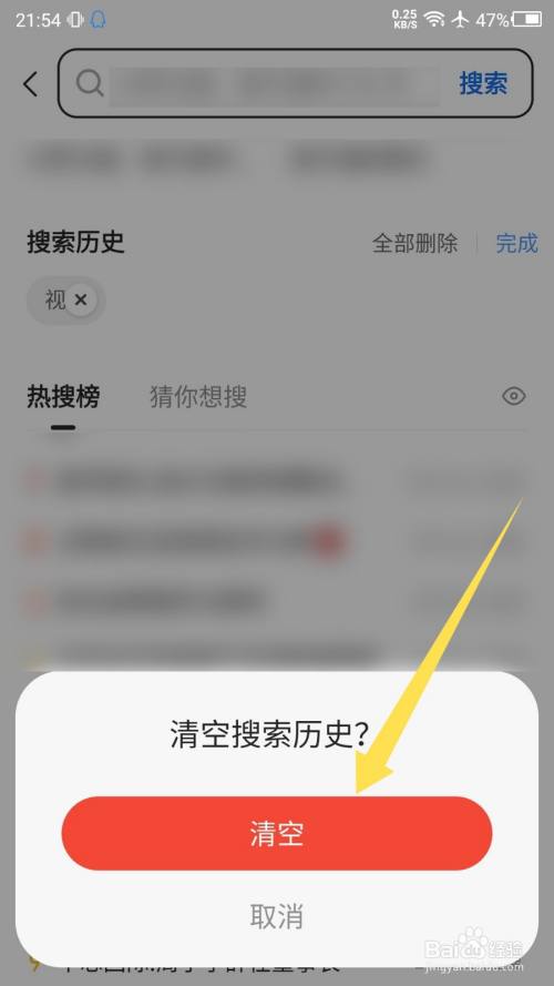 qq浏览器app怎么删除搜索历史记录