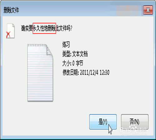 Windows7删除文件