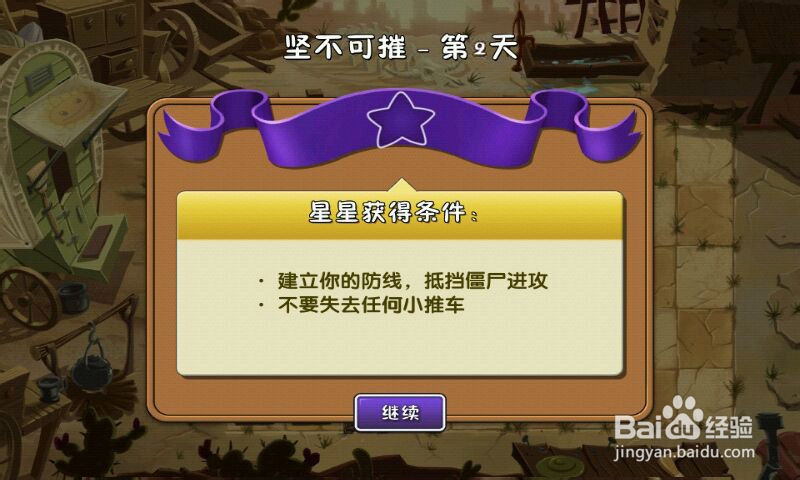 植物大战僵尸2 狂野西部 坚不可摧 第二天 攻略