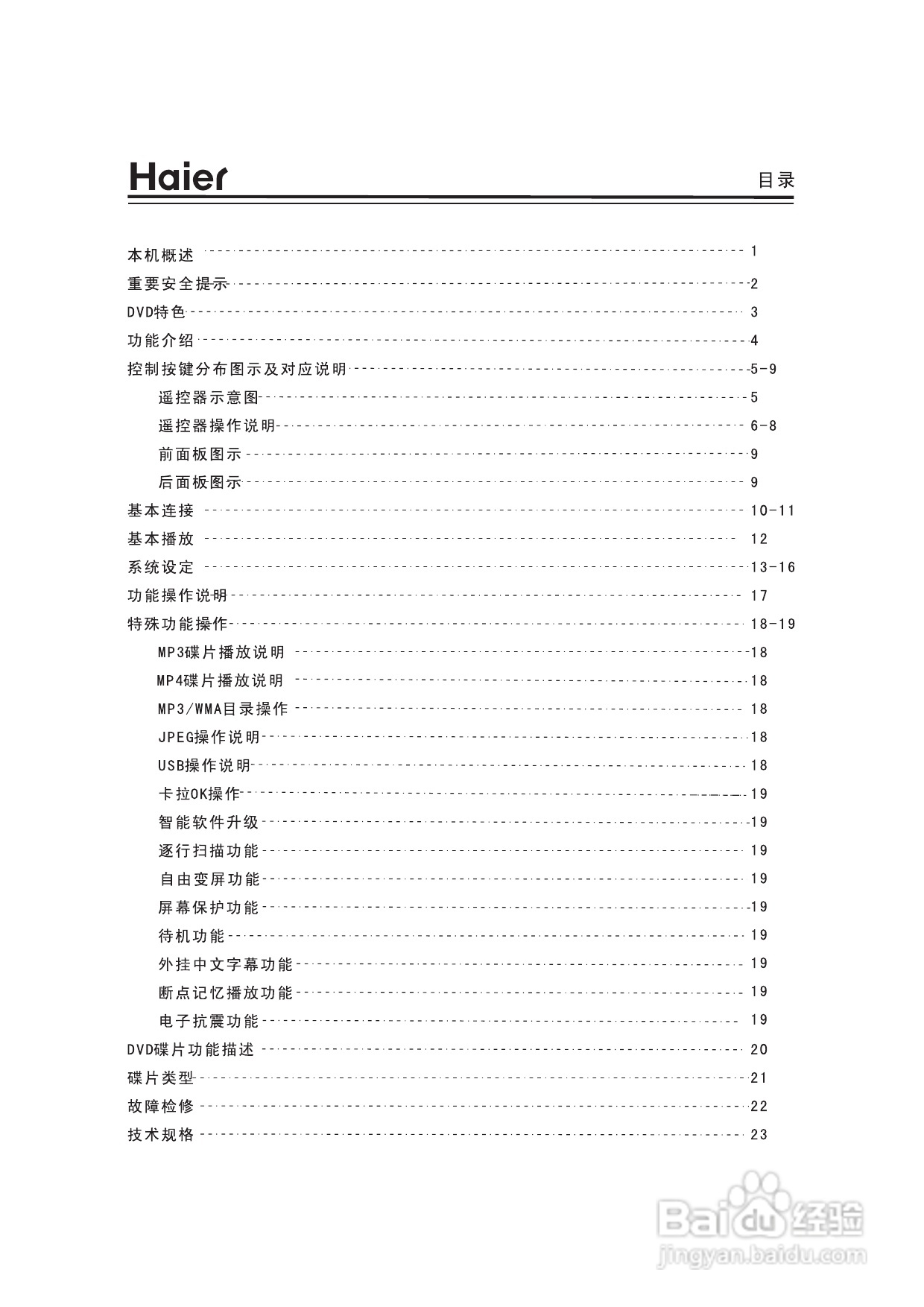 海尔DVD-H201D影碟机使用说明书:[1]