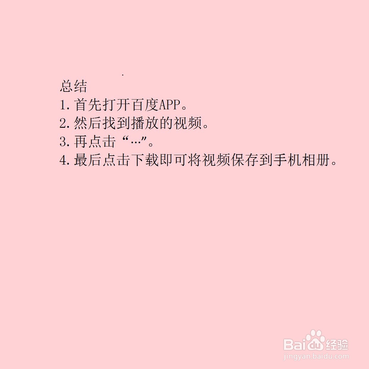 百度怎么保存正在播放的视频