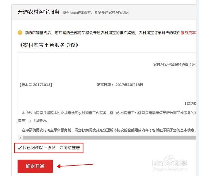 农村淘宝怎么加入