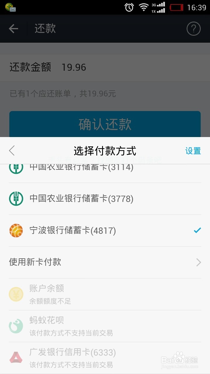 蚂蚁花呗怎样还款