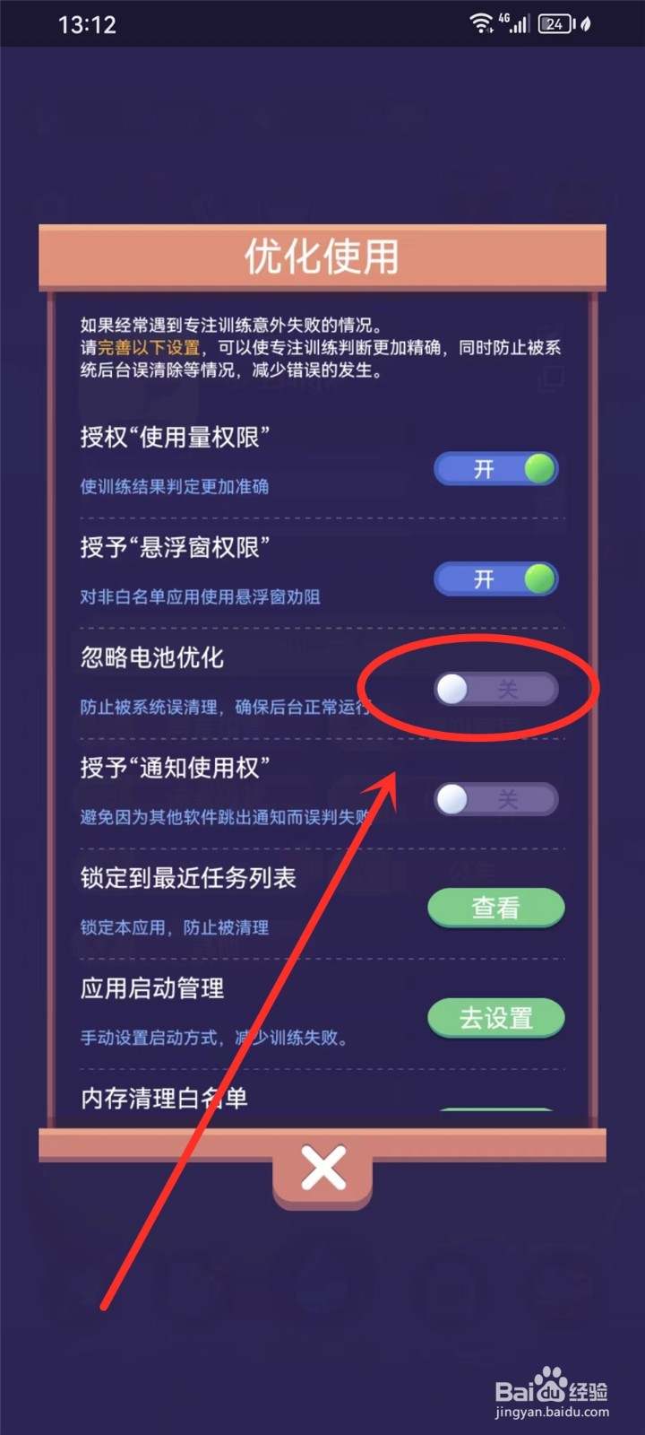 时间花园APP忽略电池优化怎么设置