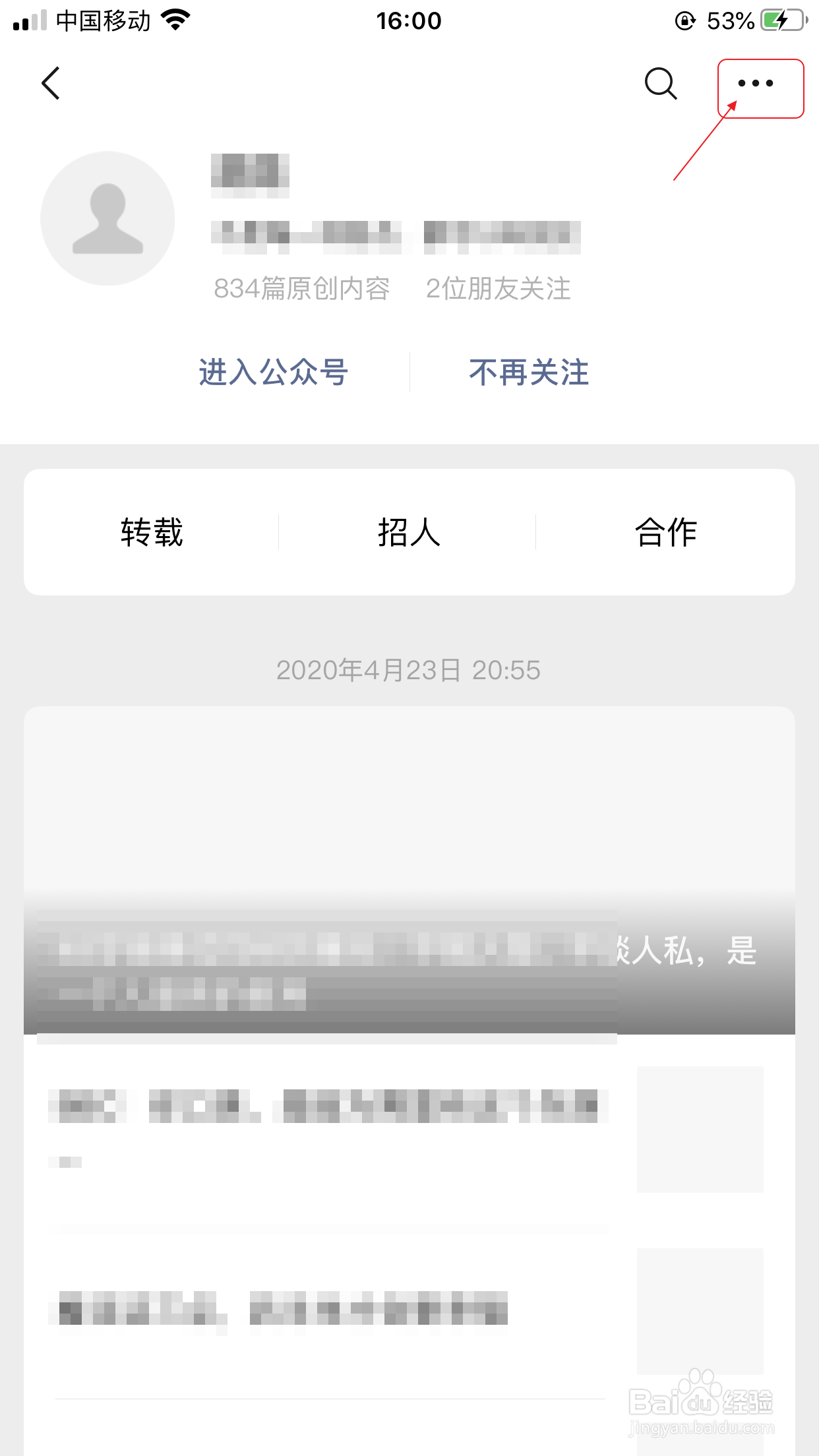 怎么把微信公众号设为星标
