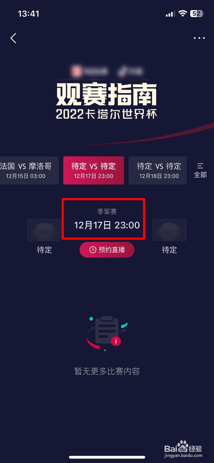 2022卡塔尔世界杯季军赛什么时间开始