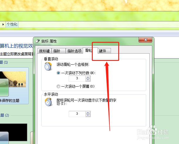 如何查询电脑中鼠标的硬件信息