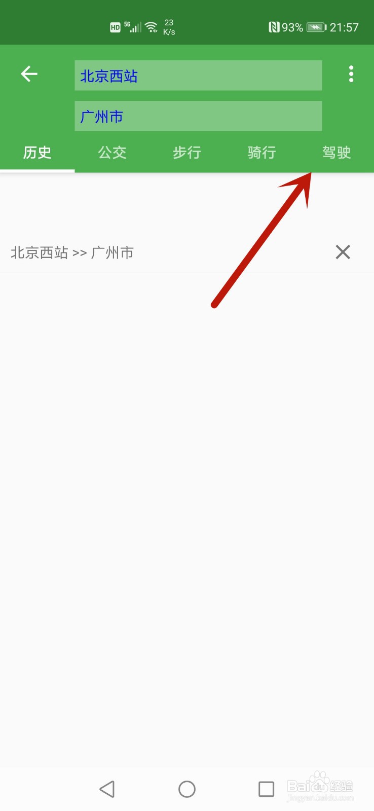 北斗导航怎么导航