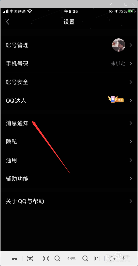 QQ如何打开特别关心消息定位