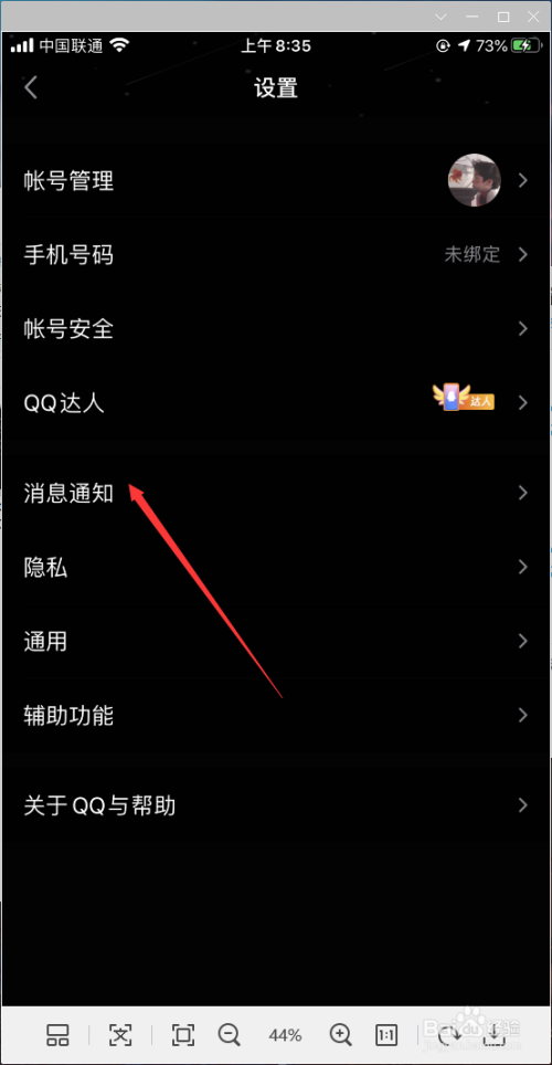 QQ如何打开特别关心消息定位？