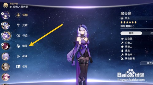 星铁黄泉队友黑天鹅遗器怎么选