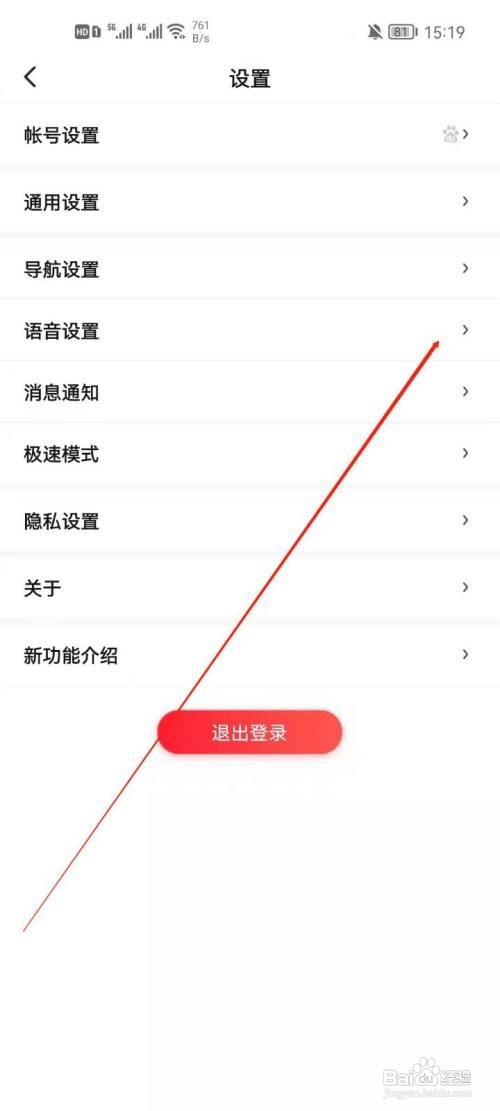 怎么开启百度地图语音智能唤醒？