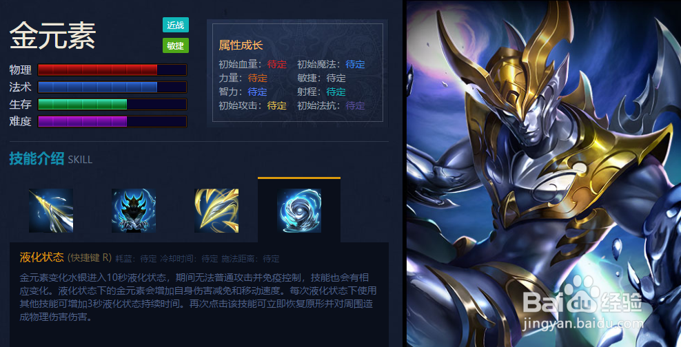 英魂之刃金元素攻略