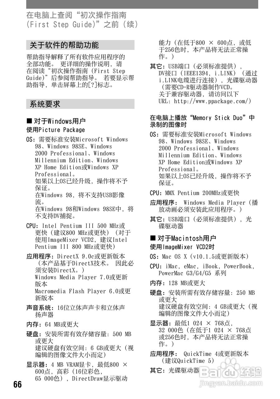 索尼DCR-HC42E数码摄像机使用说明书:[7]