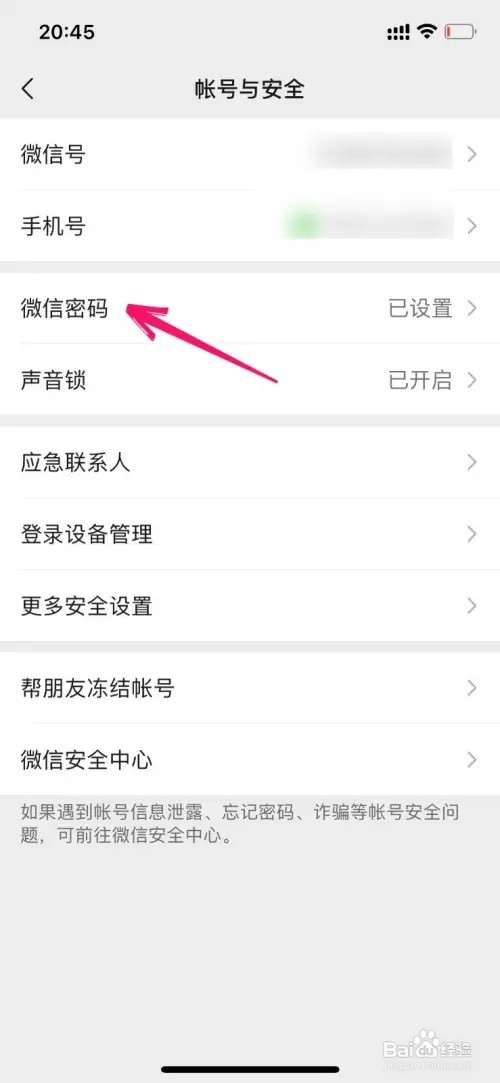 微信怎样修改密码