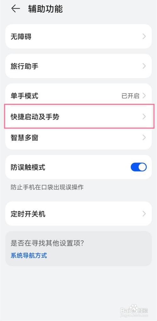 华为p50如何启用双击亮屏