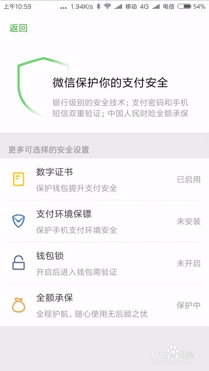 微信在哪安装数字证书 钱包怎么样添加数字证书