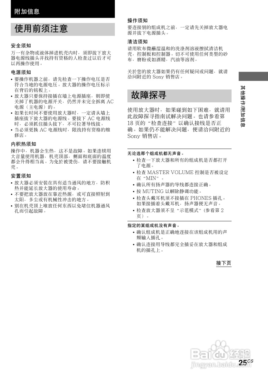 索尼HT-SL7A家庭影院使用说明书:[3]